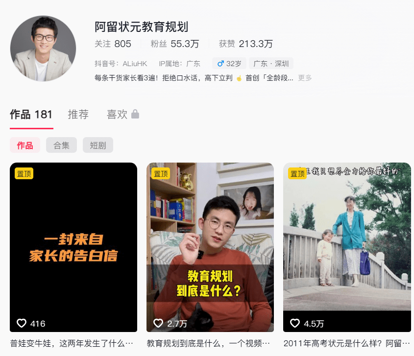 图片[3]-【003762】【综合教育】阿留教育规划精品课合集（状元的家长圈、学习方法、时间管理、直播课程、大咖分享课、科学学习指南等）-学爸优选