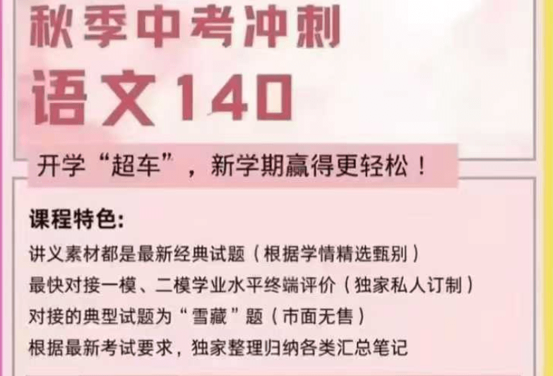 【初中语文】杰登老师:上海中考语文冲刺140班24秋25寒,每节课2小时讲义素材全-学爸优选