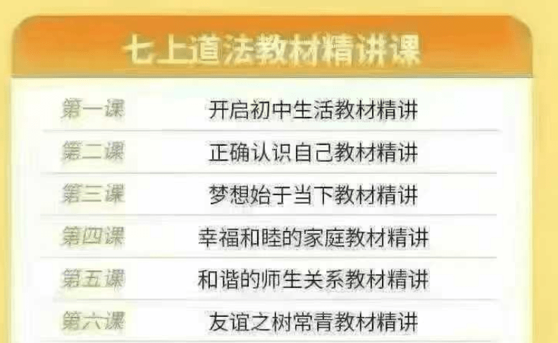 【初中道法】李琳：初一初二暑秋季新版教材课程-学爸优选