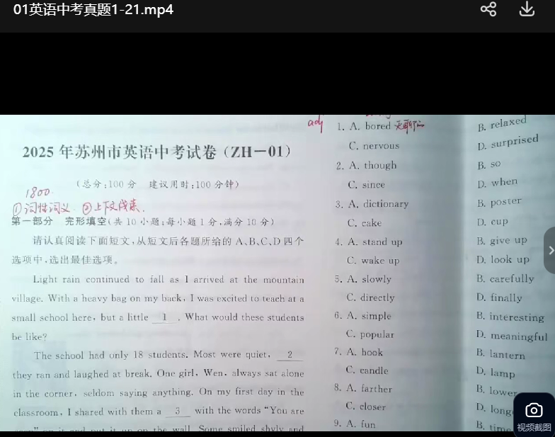 图片[5]-【003766】【初中英语】江苏13大市中考真题视频解析课（2026版）-学爸优选