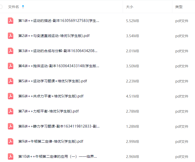 图片[2]-【003767】【高中物理】【资料】学而思培优：上海高一物理目标S班（22暑秋23寒春）-学爸优选