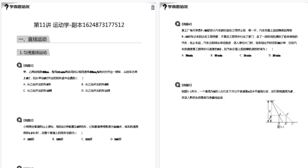 图片[3]-【003767】【高中物理】【资料】学而思培优：上海高一物理目标S班（22暑秋23寒春）-学爸优选