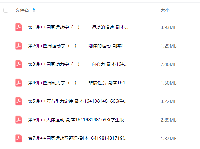 图片[4]-【003767】【高中物理】【资料】学而思培优：上海高一物理目标S班（22暑秋23寒春）-学爸优选