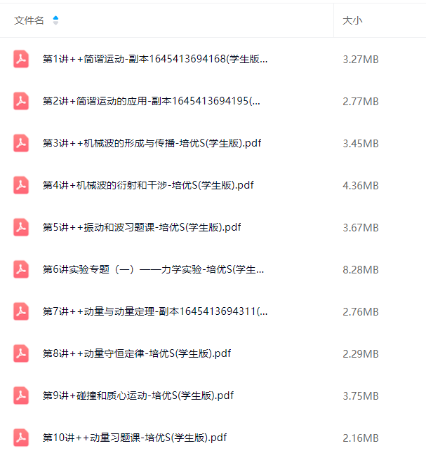 图片[5]-【003767】【高中物理】【资料】学而思培优：上海高一物理目标S班（22暑秋23寒春）-学爸优选