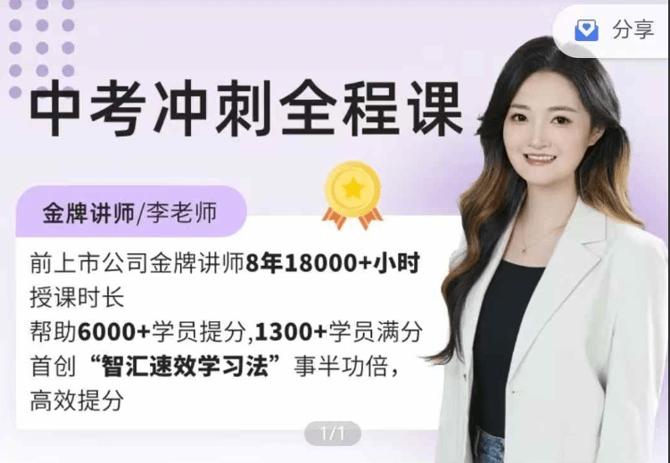 【初中道法】李琳:2026届中考道法冲刺全程课(期末冲刺课+中考强化班+中考押题+中考冲刺精练精讲+9年级期末冲刺)-学爸优选