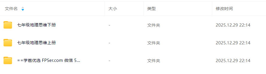 图片[2]-【003768】【初中地理】小靳老师：初一地理思维上下册（视频和资料）-学爸优选