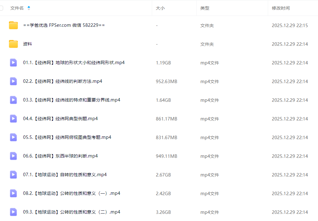 图片[3]-【003768】【初中地理】小靳老师：初一地理思维上下册（视频和资料）-学爸优选