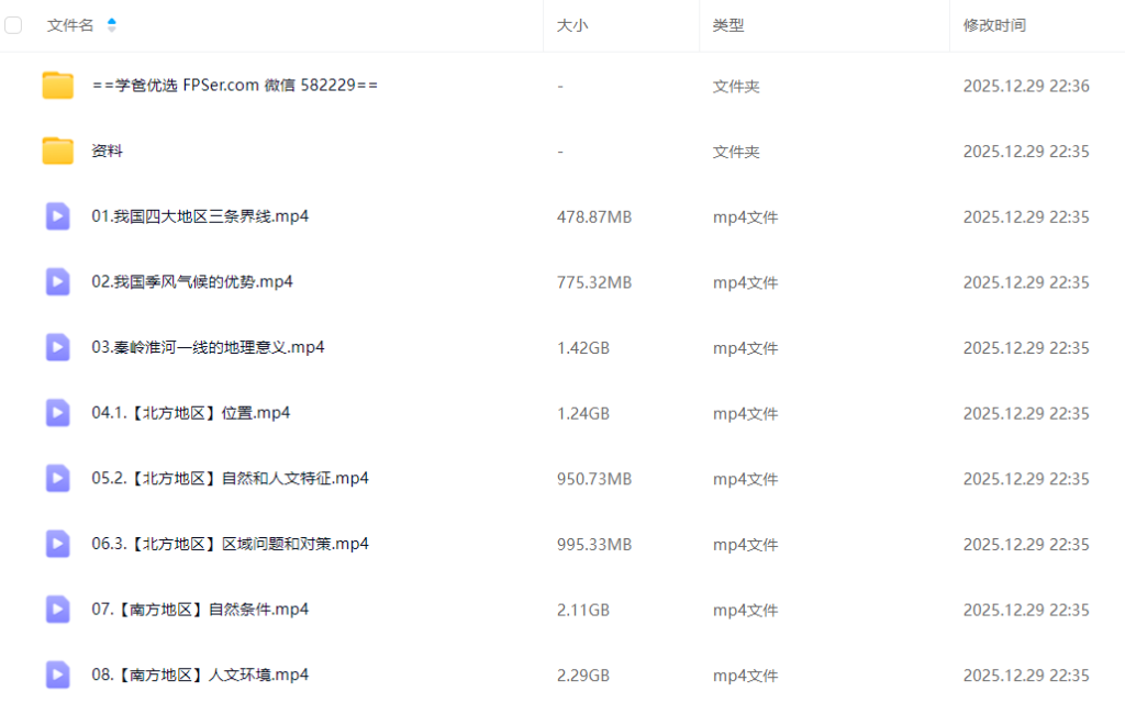 图片[5]-【003769】【初中地理】小靳老师：初二地理思维上下册（视频和资料）-学爸优选