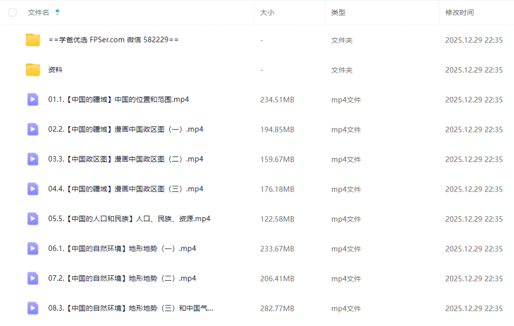 图片[3]-【003769】【初中地理】小靳老师：初二地理思维上下册（视频和资料）-学爸优选