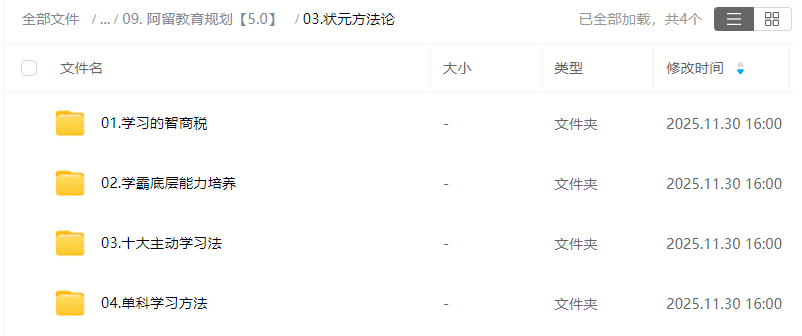 图片[8]-【003761】【综合教育】阿留教育规划陪跑5.0（2025新版）家长课堂和孩子的学科兴趣体育科技升学规划-学爸优选