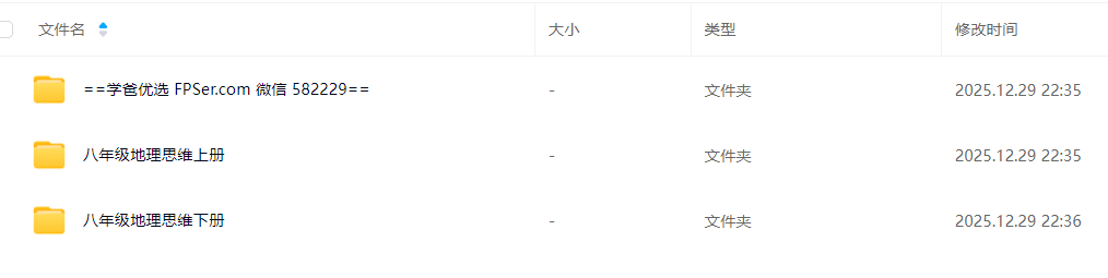 图片[2]-【003769】【初中地理】小靳老师：初二地理思维上下册（视频和资料）-学爸优选