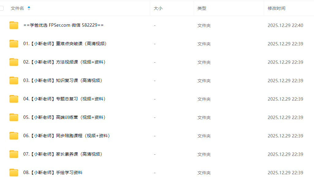 图片[2]-【003770】【初中地理】小靳老师：16合一中考地理总复习（视频和资料）-学爸优选