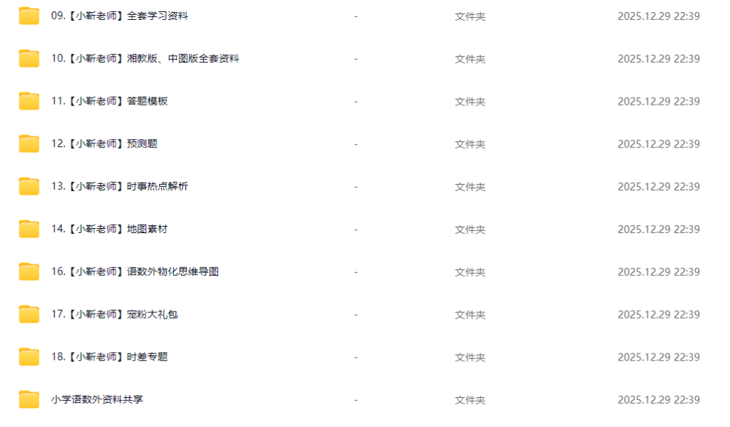 图片[3]-【003770】【初中地理】小靳老师：16合一中考地理总复习（视频和资料）-学爸优选