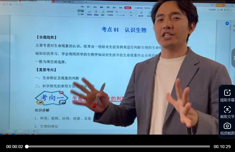 图片[4]-【003771】【初中生物】小靳老师：小升初生物思维课（视频和资料）-学爸优选