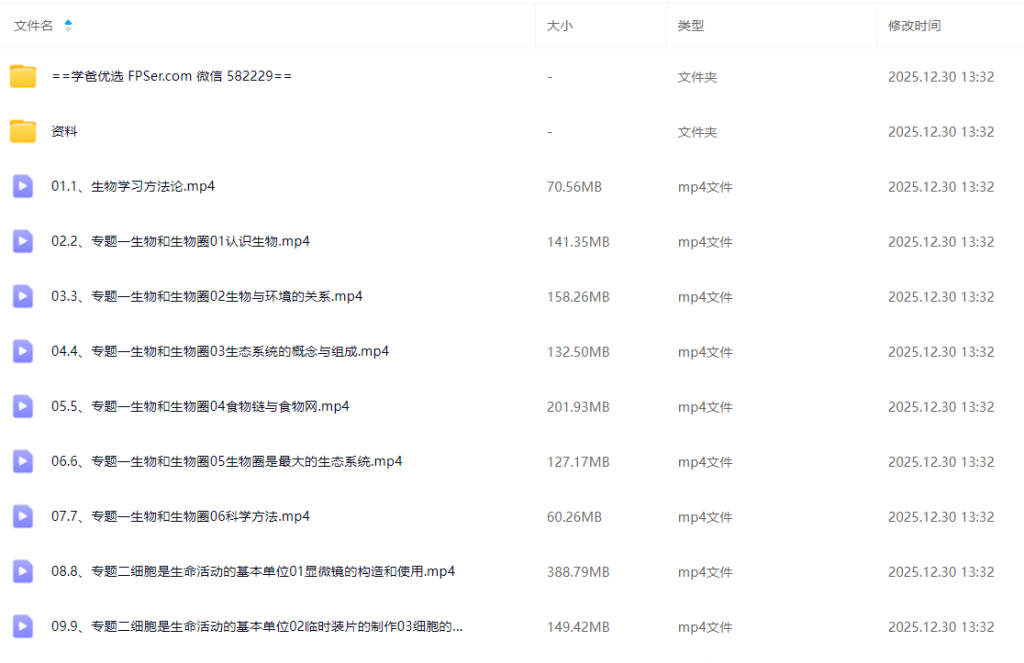 图片[2]-【003772】【初中生物】小靳老师：初中生物思维课（视频和资料）-学爸优选