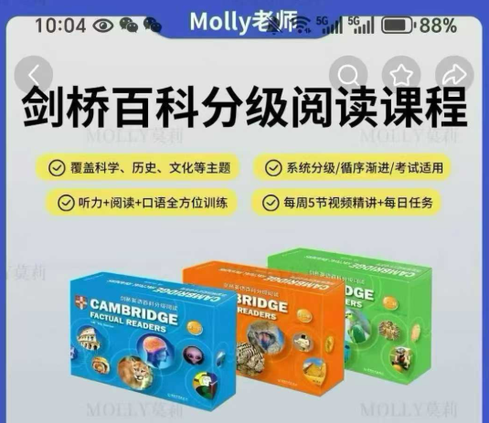 【综合英语】MOLLY老师：剑桥百科分级阅读（剑桥百科1+剑桥百科2)-学爸优选