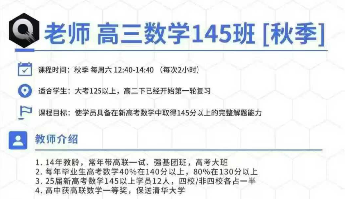 【高中数学】Q老师：上海四校高考数学（四校在职14年教龄，常年带高联一试、强基团班，高考大班）-学爸优选