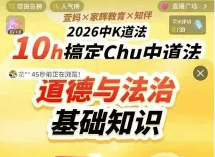 【初中道法】小小鹰萱妈：知伴初中道德与法治提分神器！7-9年级全国通用，60s解锁解题密码-学爸优选