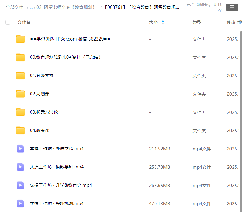 图片[5]-【003761】【综合教育】阿留教育规划陪跑5.0（2025新版）家长课堂和孩子的学科兴趣体育科技升学规划-学爸优选