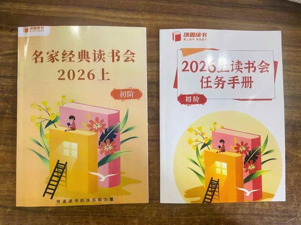 图片[10]-【003777】【初中语文】邵鑫宇鹏：名家经典读书会（2025上）高阶（适合初中）-学爸优选