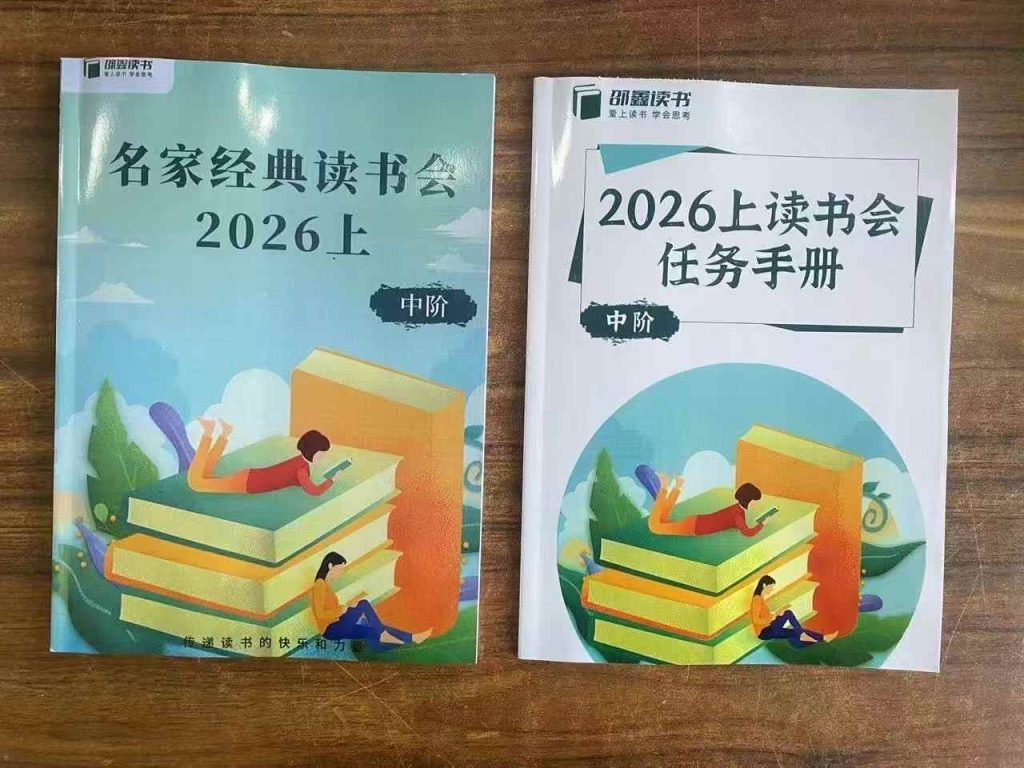 图片[11]-【003777】【初中语文】邵鑫宇鹏：名家经典读书会（2025上）高阶（适合初中）-学爸优选