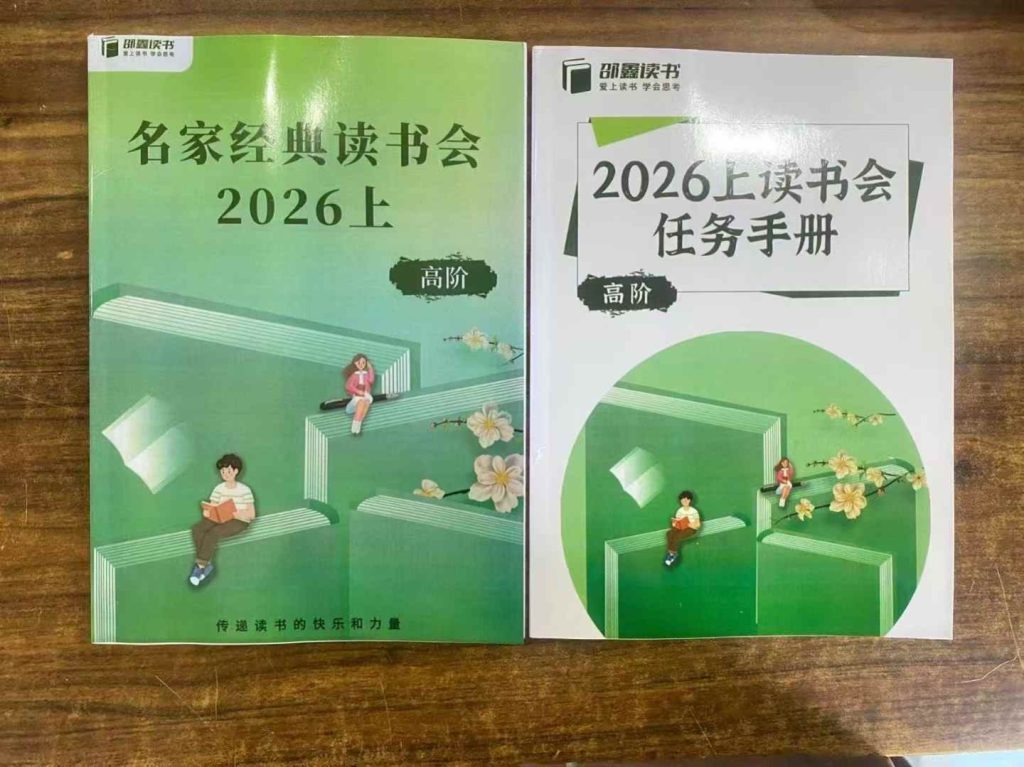 图片[12]-【003777】【初中语文】邵鑫宇鹏：名家经典读书会（2025上）高阶（适合初中）-学爸优选