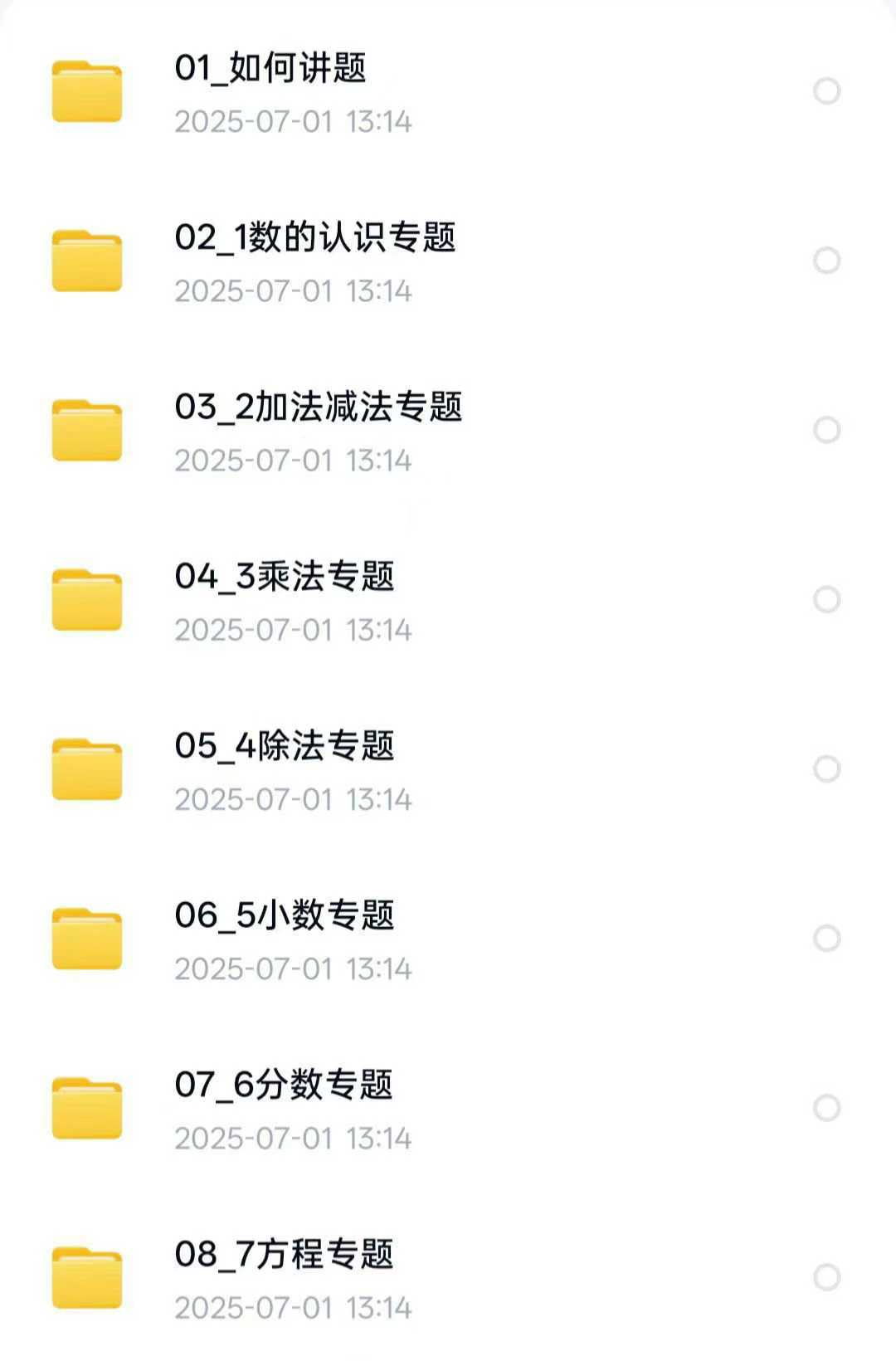 图片[3]-【小学数学】辣妈行动，费曼数学超前学260节视频+资料，一套课程搞定小学数学，数学超前学。【辣妈行动】费曼学习思维-学爸优选