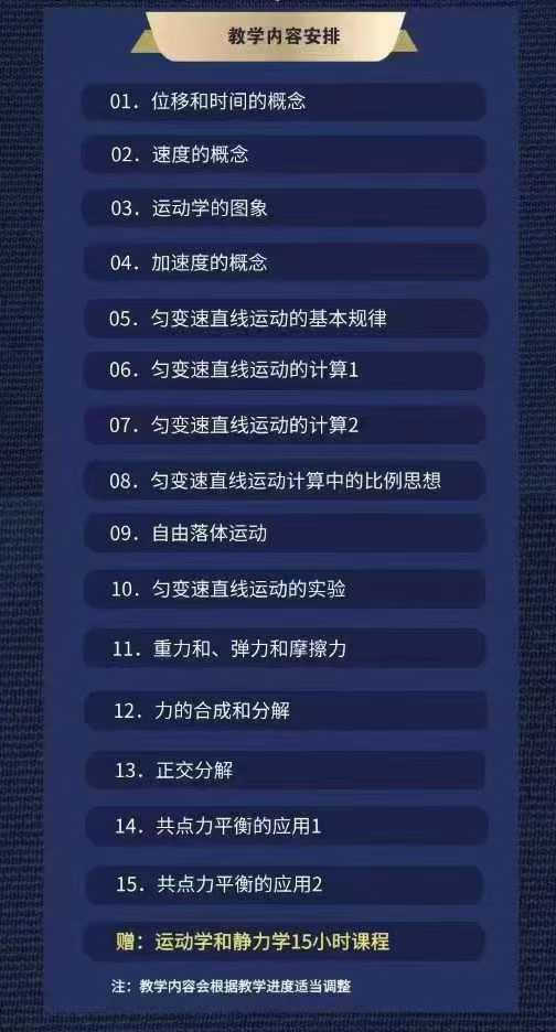 图片[2]-【初中物理】天津乔鹏初中物理课，初三物理备考全年，2025暑秋寒春全部完结乔鹏老师毕业于师范类院校，从小酷爱物理-学爸优选