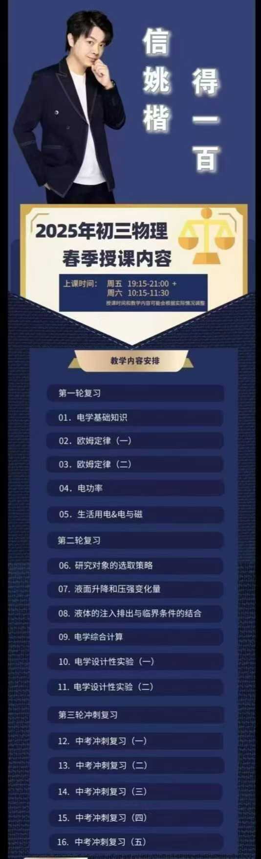 图片[3]-【初中物理】天津乔鹏初中物理课，初三物理备考全年，2025暑秋寒春全部完结乔鹏老师毕业于师范类院校，从小酷爱物理-学爸优选