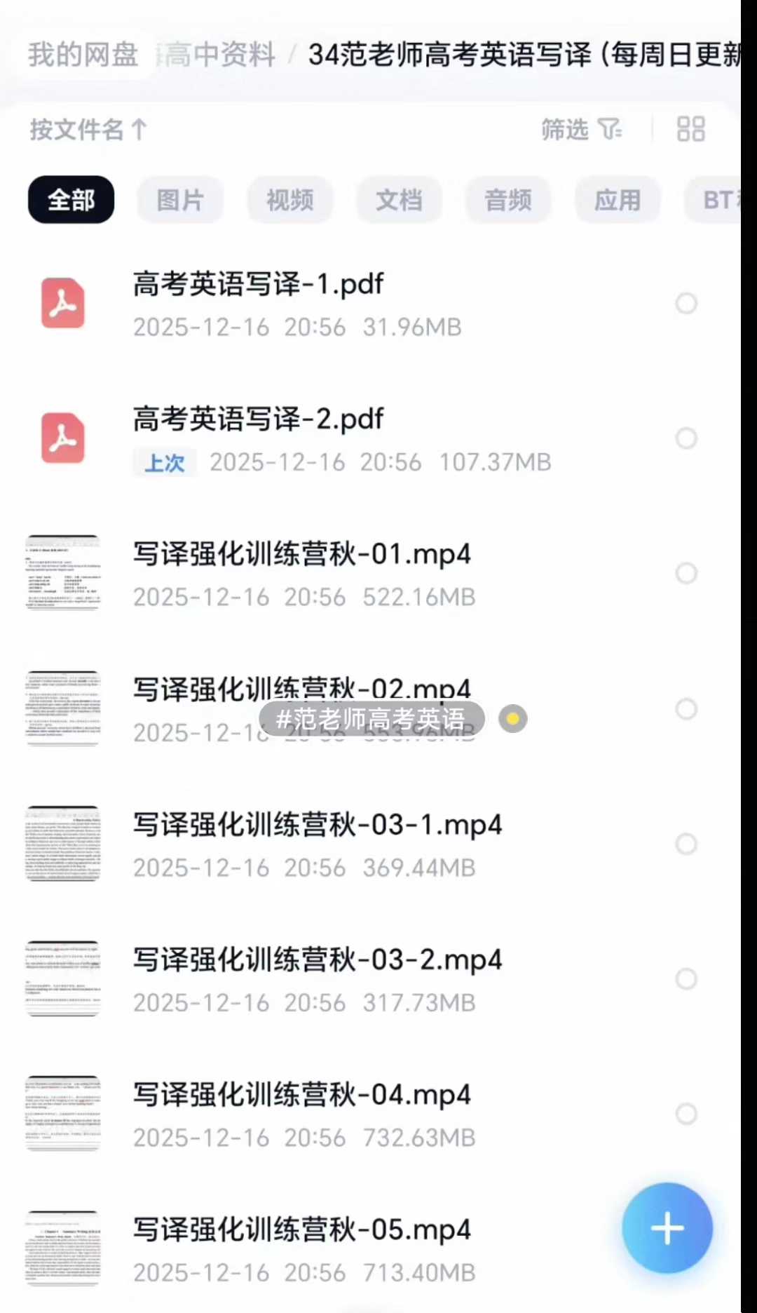 图片[3]-【高中英语】2025秋范老师高三写译强化营范英语高三范晓彦高中英语四校实验班老师范老师主讲，14年高考带班经验，学员最高145分，-学爸优选