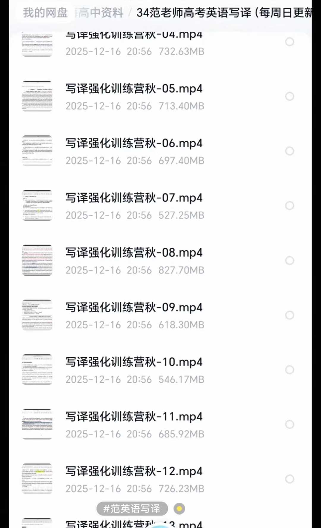 图片[4]-【高中英语】2025秋范老师高三写译强化营范英语高三范晓彦高中英语四校实验班老师范老师主讲，14年高考带班经验，学员最高145分，-学爸优选