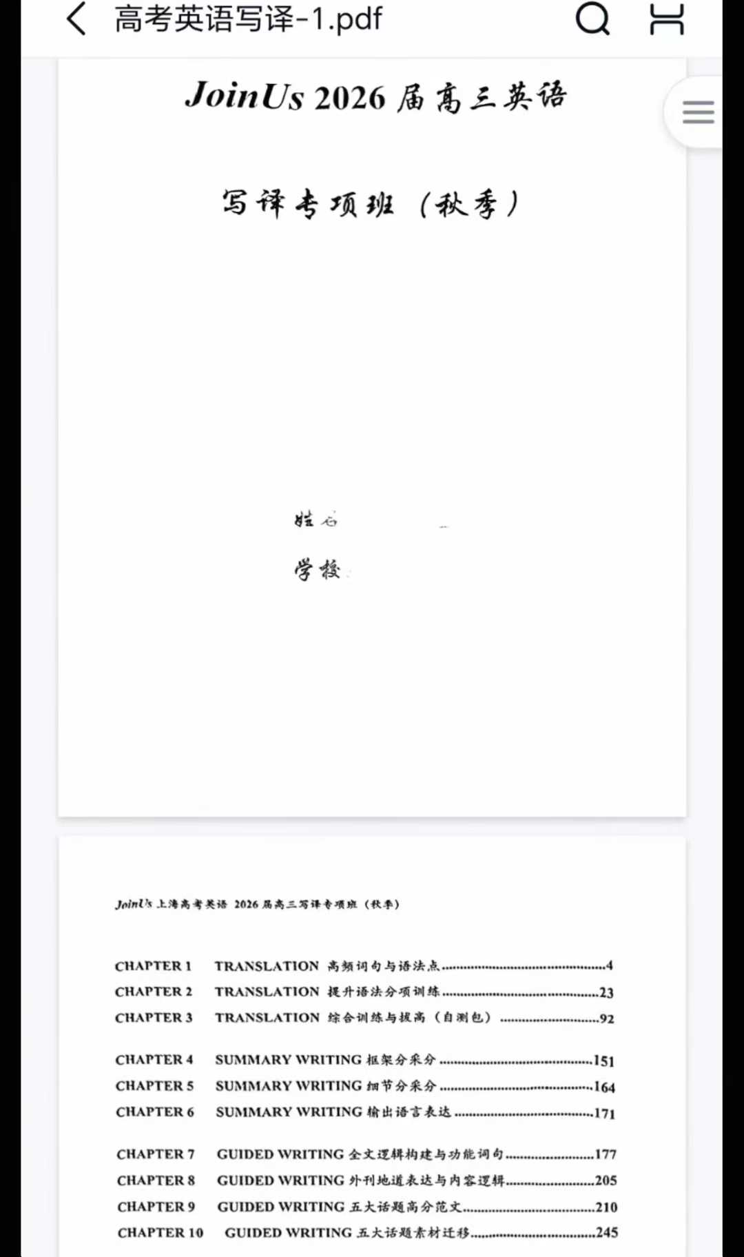 图片[5]-【高中英语】2025秋范老师高三写译强化营范英语高三范晓彦高中英语四校实验班老师范老师主讲，14年高考带班经验，学员最高145分，-学爸优选