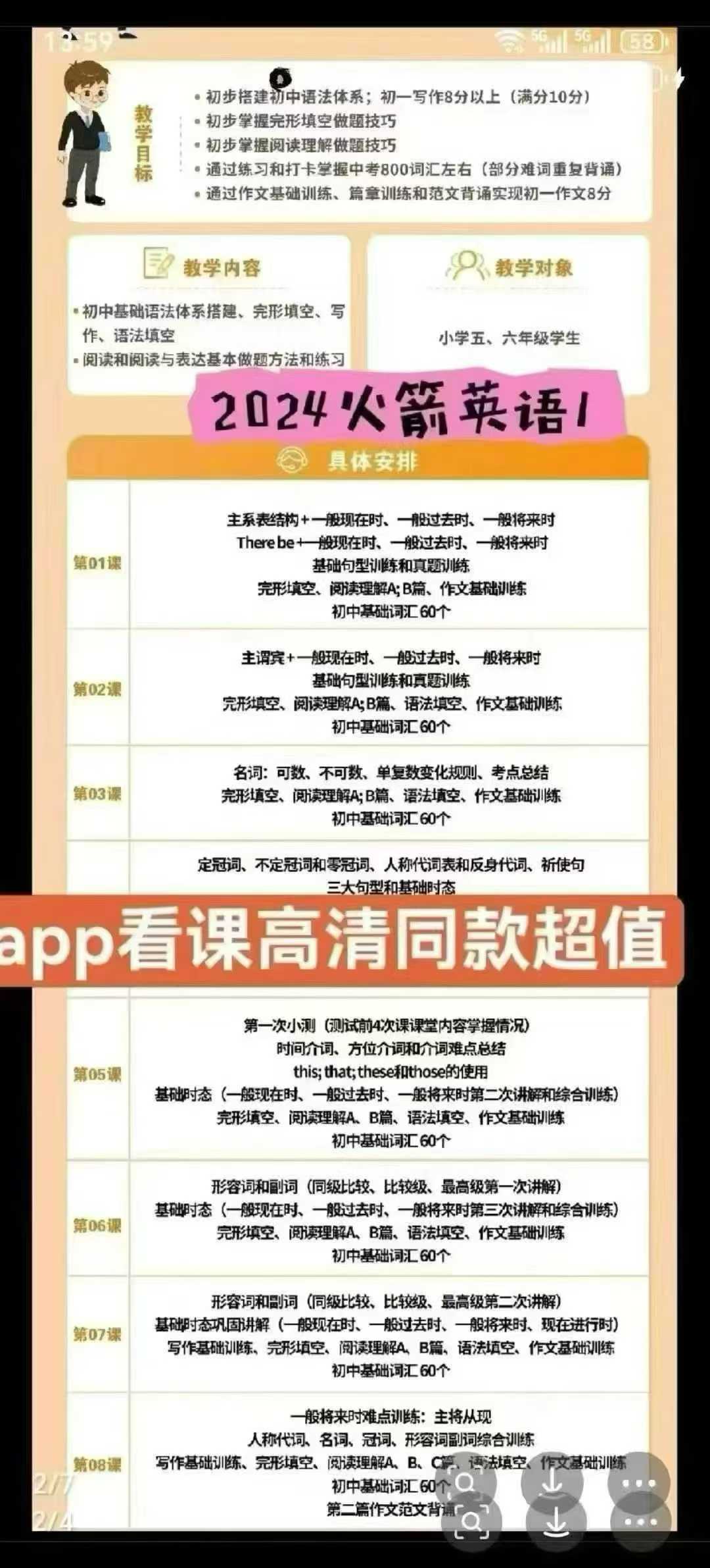 【小学英语】【初中英语】【高中英语】火箭非常英语A计划：今天给大家科普一下怎么选级别，火箭班预备级，火箭1级2级3级都有：预备适合4-5年级火箭1适合-学爸优选