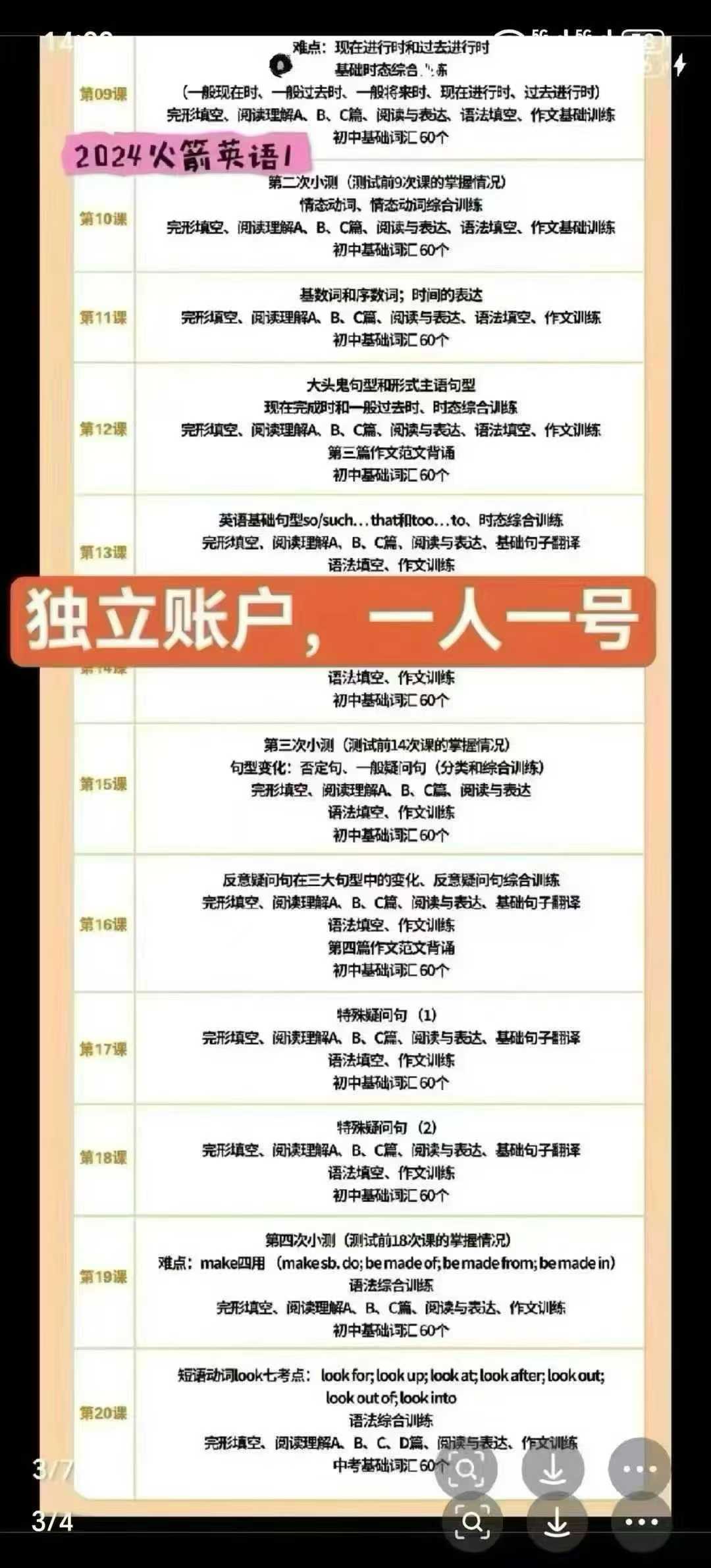 图片[2]-【小学英语】【初中英语】【高中英语】火箭非常英语A计划：今天给大家科普一下怎么选级别，火箭班预备级，火箭1级2级3级都有：预备适合4-5年级火箭1适合-学爸优选