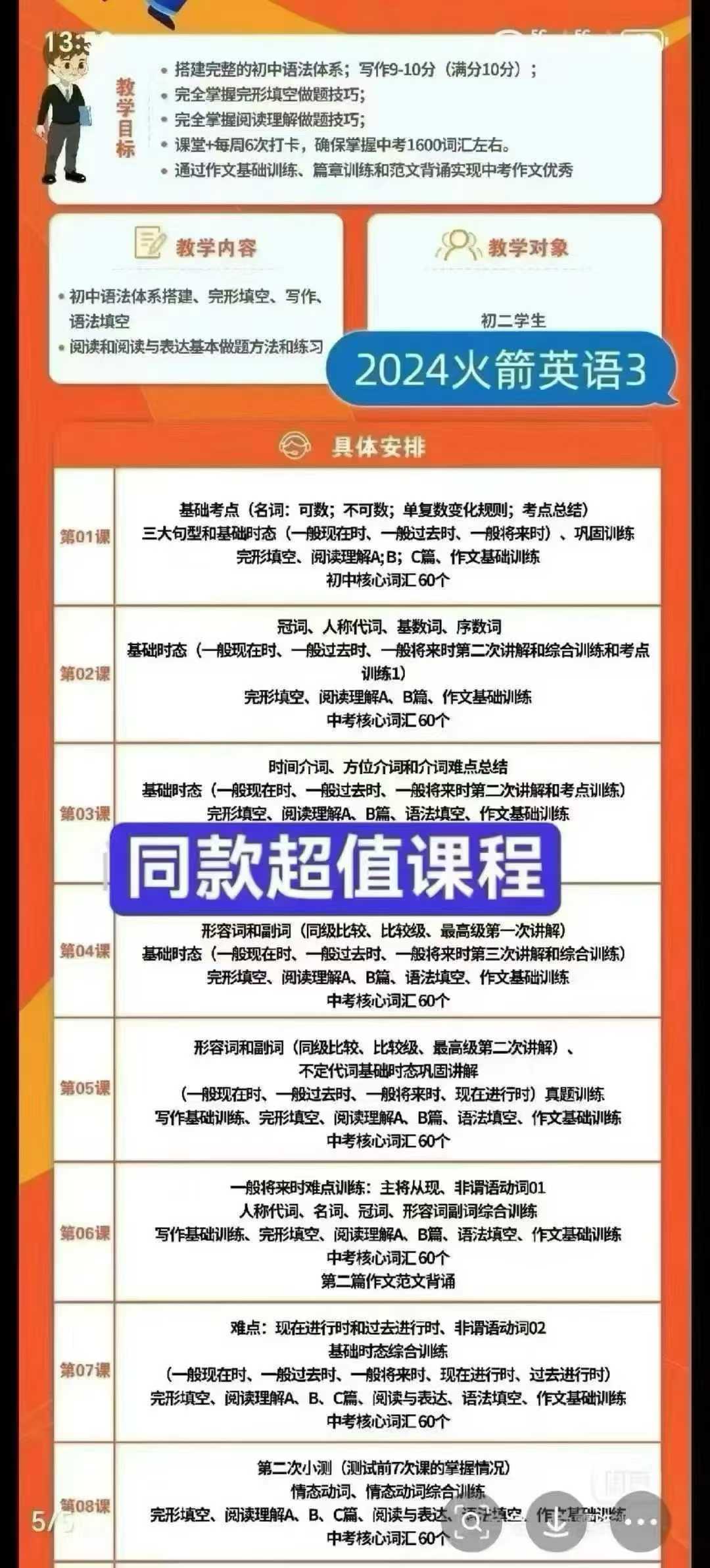 图片[5]-【小学英语】【初中英语】【高中英语】火箭非常英语A计划：今天给大家科普一下怎么选级别，火箭班预备级，火箭1级2级3级都有：预备适合4-5年级火箭1适合-学爸优选