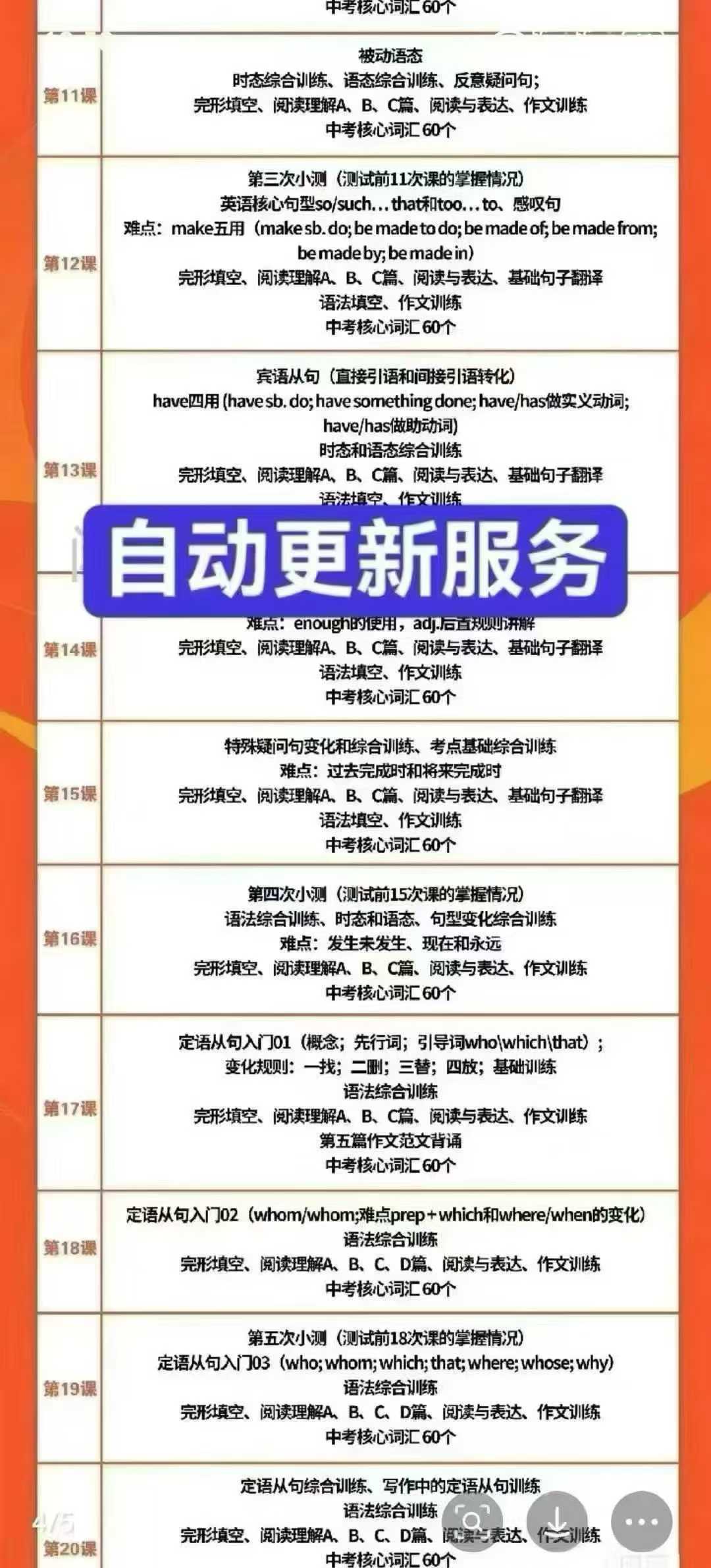 图片[6]-【小学英语】【初中英语】【高中英语】火箭非常英语A计划：今天给大家科普一下怎么选级别，火箭班预备级，火箭1级2级3级都有：预备适合4-5年级火箭1适合-学爸优选