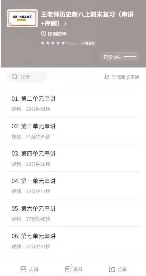 【初中历史】王老师历史八上期末串讲(赠送——2节期中串讲)百度网盘发货单元总结知识点到位 讲题分析到位 每个选项都分析-学爸优选