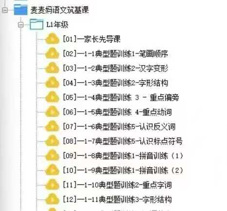 图片[4]-【小学语文】【麦麦妈】语文筑基课1-4年级   已同步官方更新   视频➕书本都有   有需要的家长私-学爸优选