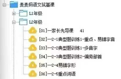 图片[5]-【小学语文】【麦麦妈】语文筑基课1-4年级   已同步官方更新   视频➕书本都有   有需要的家长私-学爸优选
