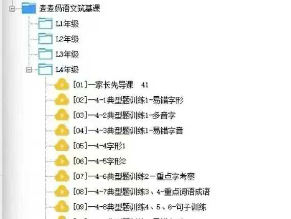 图片[6]-【小学语文】【麦麦妈】语文筑基课1-4年级   已同步官方更新   视频➕书本都有   有需要的家长私-学爸优选