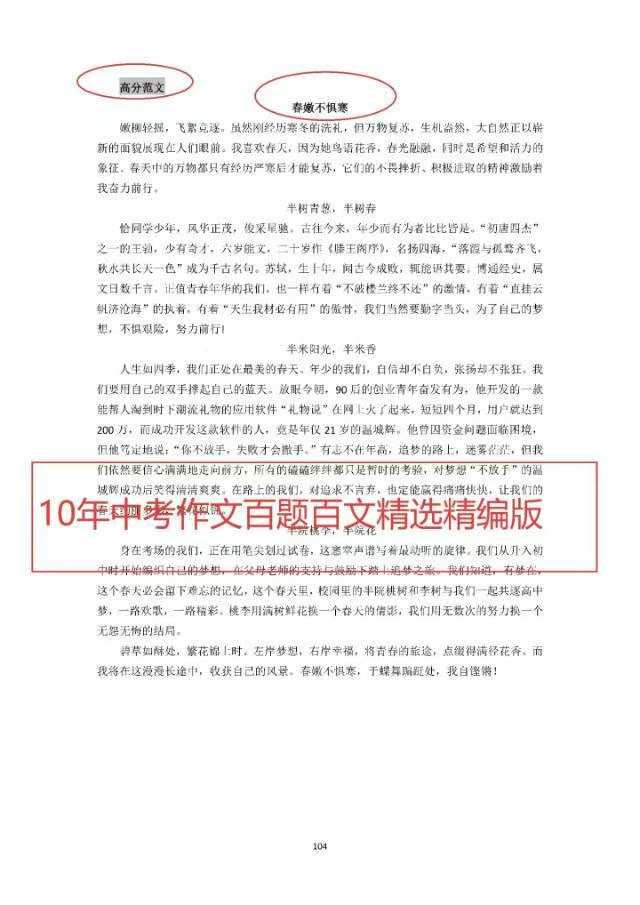 图片[2]-【初中语文】《10年‮考中‬作文‮题百‬百文‮选精‬精编版》-学爸优选