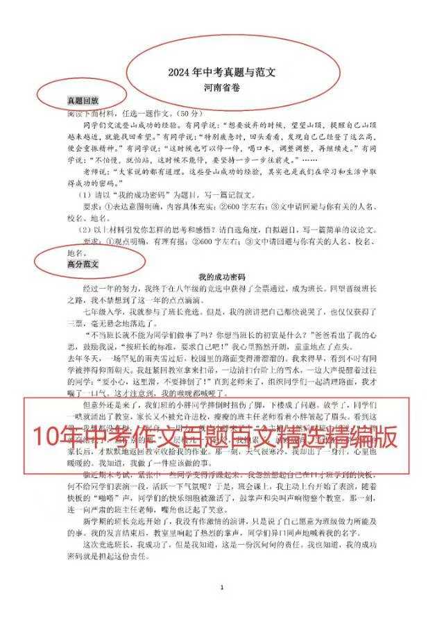 图片[3]-【初中语文】《10年‮考中‬作文‮题百‬百文‮选精‬精编版》-学爸优选