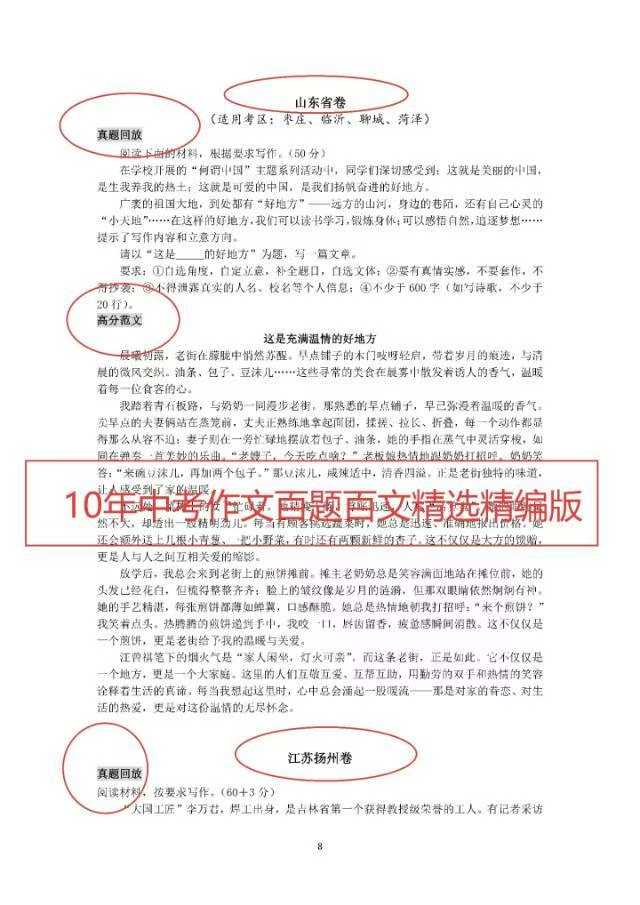 图片[5]-【初中语文】《10年‮考中‬作文‮题百‬百文‮选精‬精编版》-学爸优选