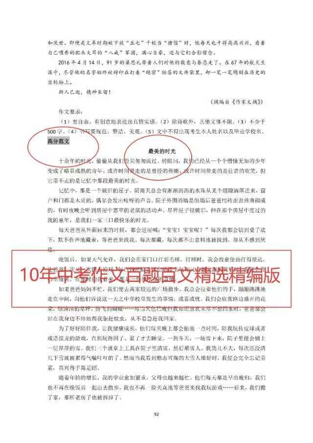 图片[6]-【初中语文】《10年‮考中‬作文‮题百‬百文‮选精‬精编版》-学爸优选