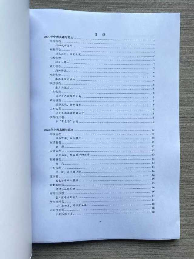 图片[7]-【初中语文】《10年‮考中‬作文‮题百‬百文‮选精‬精编版》-学爸优选