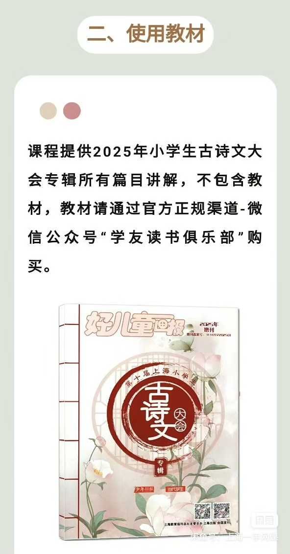 【小学语文】【初中语文】上海北辰25暑秋初中/小学古诗文大赛小学和初中各12节课（送3节课）共计：15节课每节课1.5小时，视频+讲义+资料-学爸优选