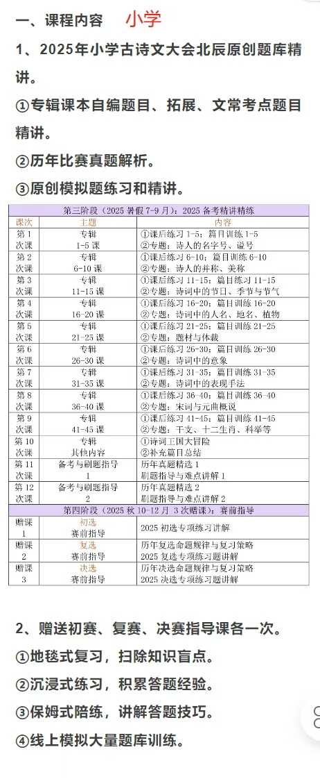 图片[2]-【小学语文】【初中语文】上海北辰25暑秋初中/小学古诗文大赛小学和初中各12节课（送3节课）共计：15节课每节课1.5小时，视频+讲义+资料-学爸优选