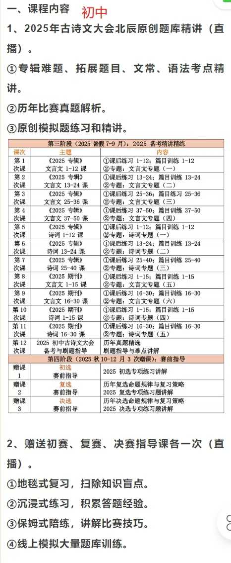 图片[5]-【小学语文】【初中语文】上海北辰25暑秋初中/小学古诗文大赛小学和初中各12节课（送3节课）共计：15节课每节课1.5小时，视频+讲义+资料-学爸优选