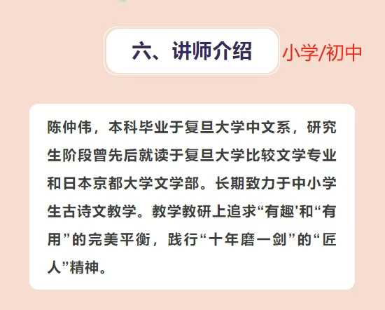 图片[7]-【小学语文】【初中语文】上海北辰25暑秋初中/小学古诗文大赛小学和初中各12节课（送3节课）共计：15节课每节课1.5小时，视频+讲义+资料-学爸优选