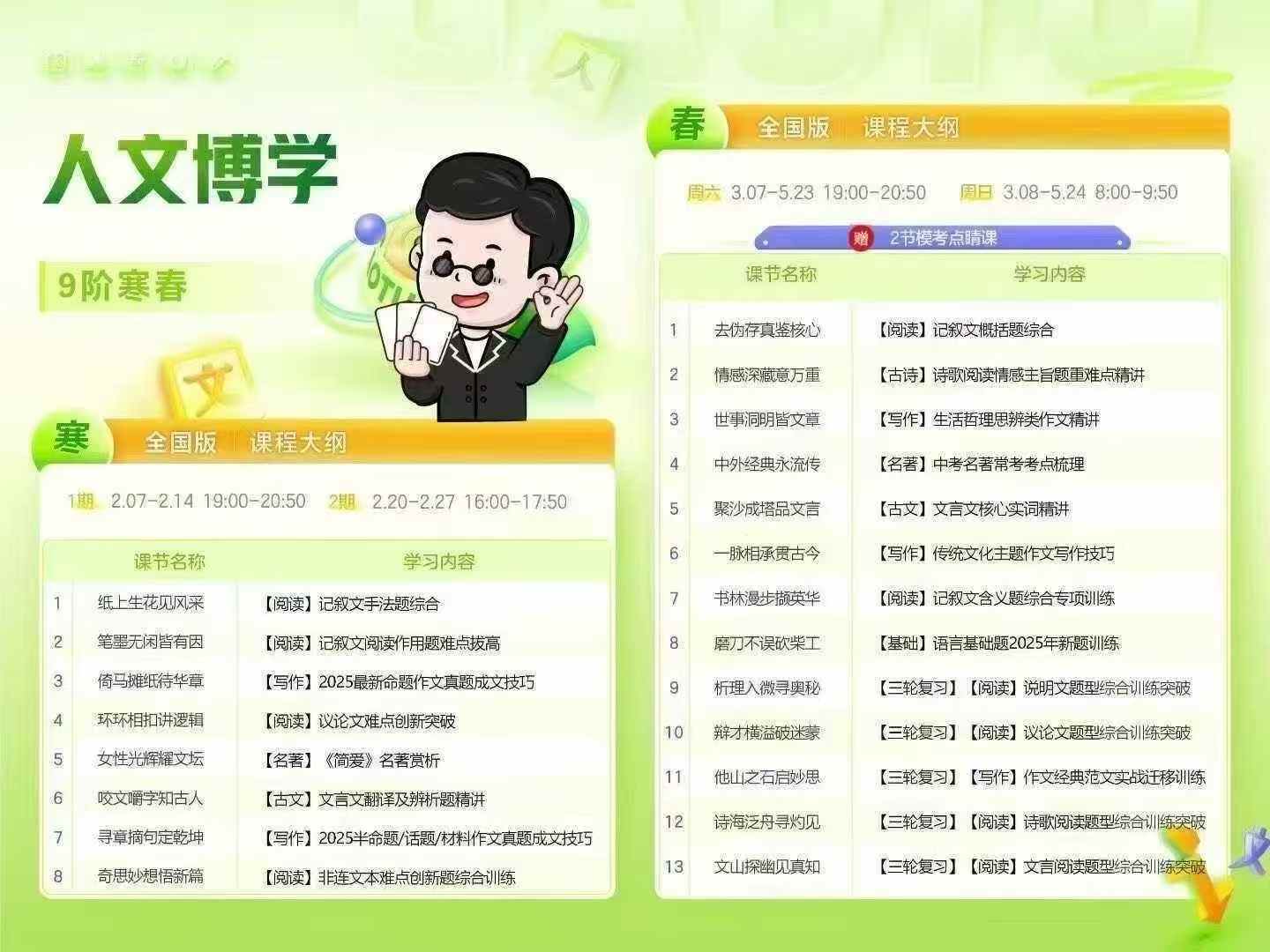 图片[4]-【初中数学】高途：初三清北学霸飞跃领航 视频课程-学爸优选